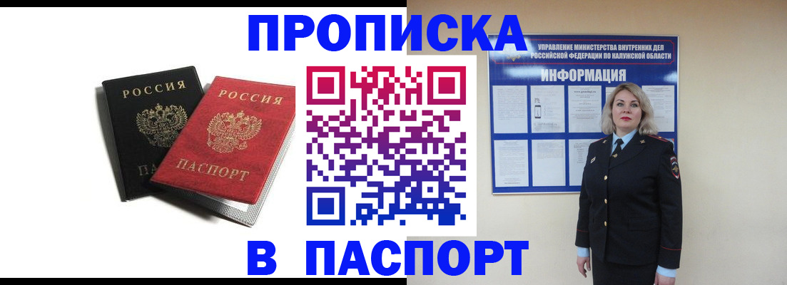 временная регистрация купить в Рыльске